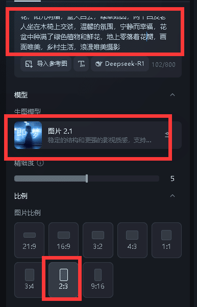 即梦AI设置