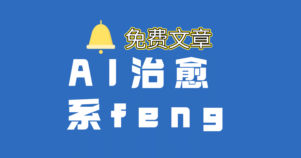 两分钟教会你！用AI做乡村治愈美景，附详细教程+提示词-AI生财部落
